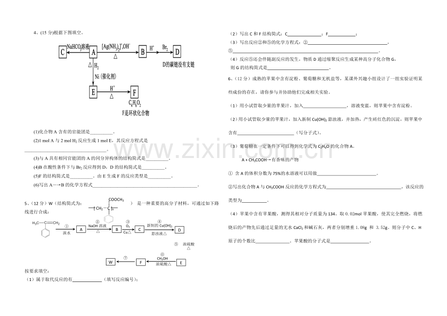有机框图推断小测试题.doc_第2页