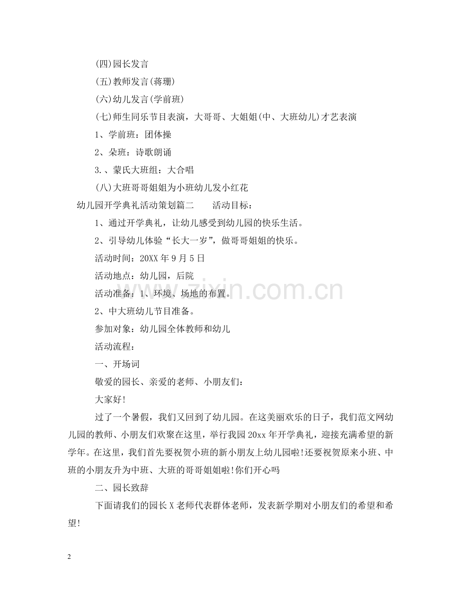 幼儿园开学典礼活动策划 .doc_第2页