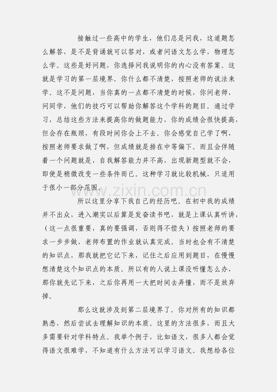 2018高考拔尖学子学习心得分享演讲稿材料【4篇】.docx_第2页