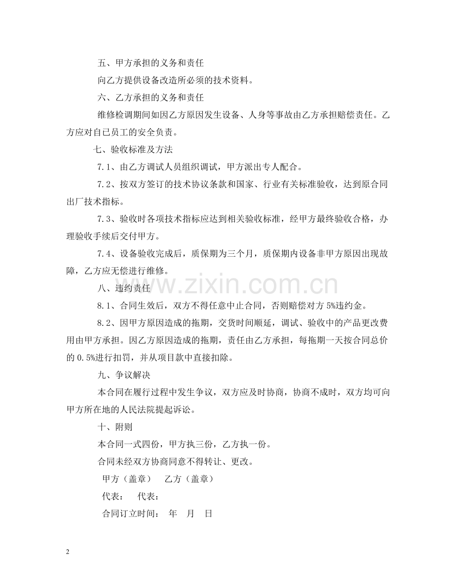设备维修合同书 (2) .doc_第2页