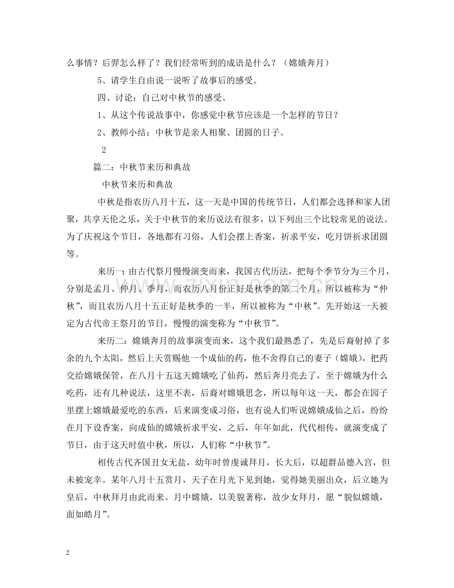 中秋节来源.doc_第2页