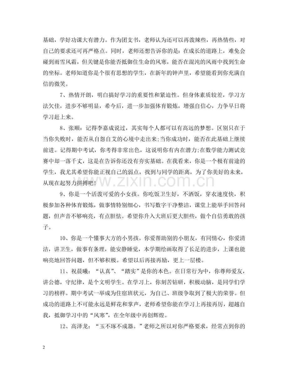 小班第一学期老师评语 .doc_第2页