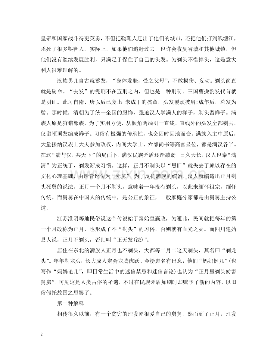 元宵节可以理发吗.doc_第2页