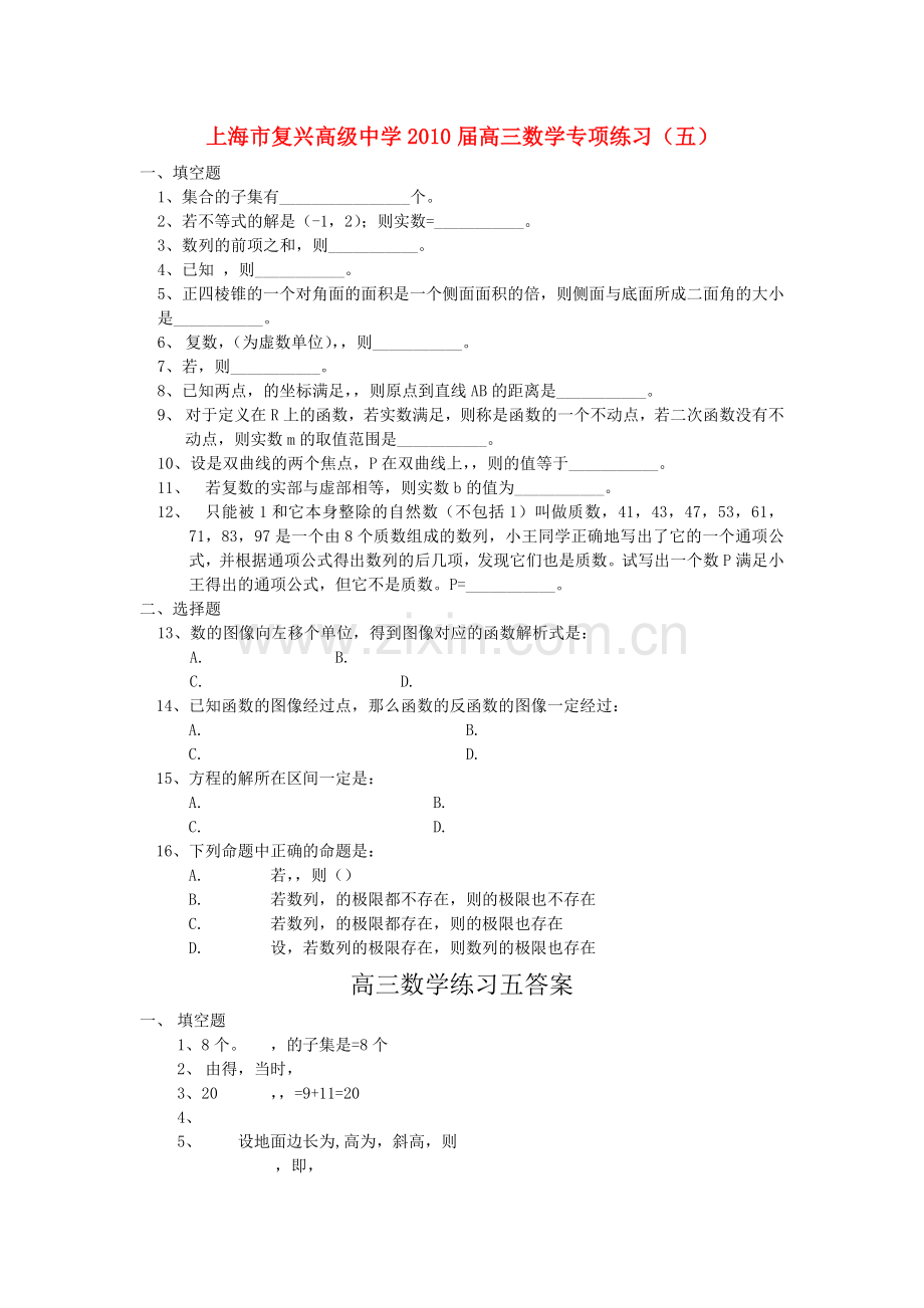 上海市复兴高级2010高三数学专项练习五沪教版.doc_第1页