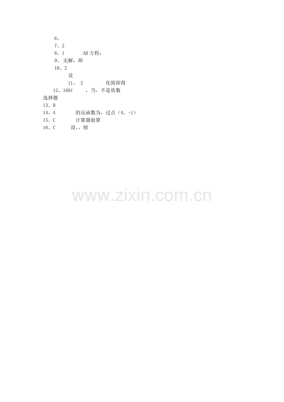 上海市复兴高级2010高三数学专项练习五沪教版.doc_第2页