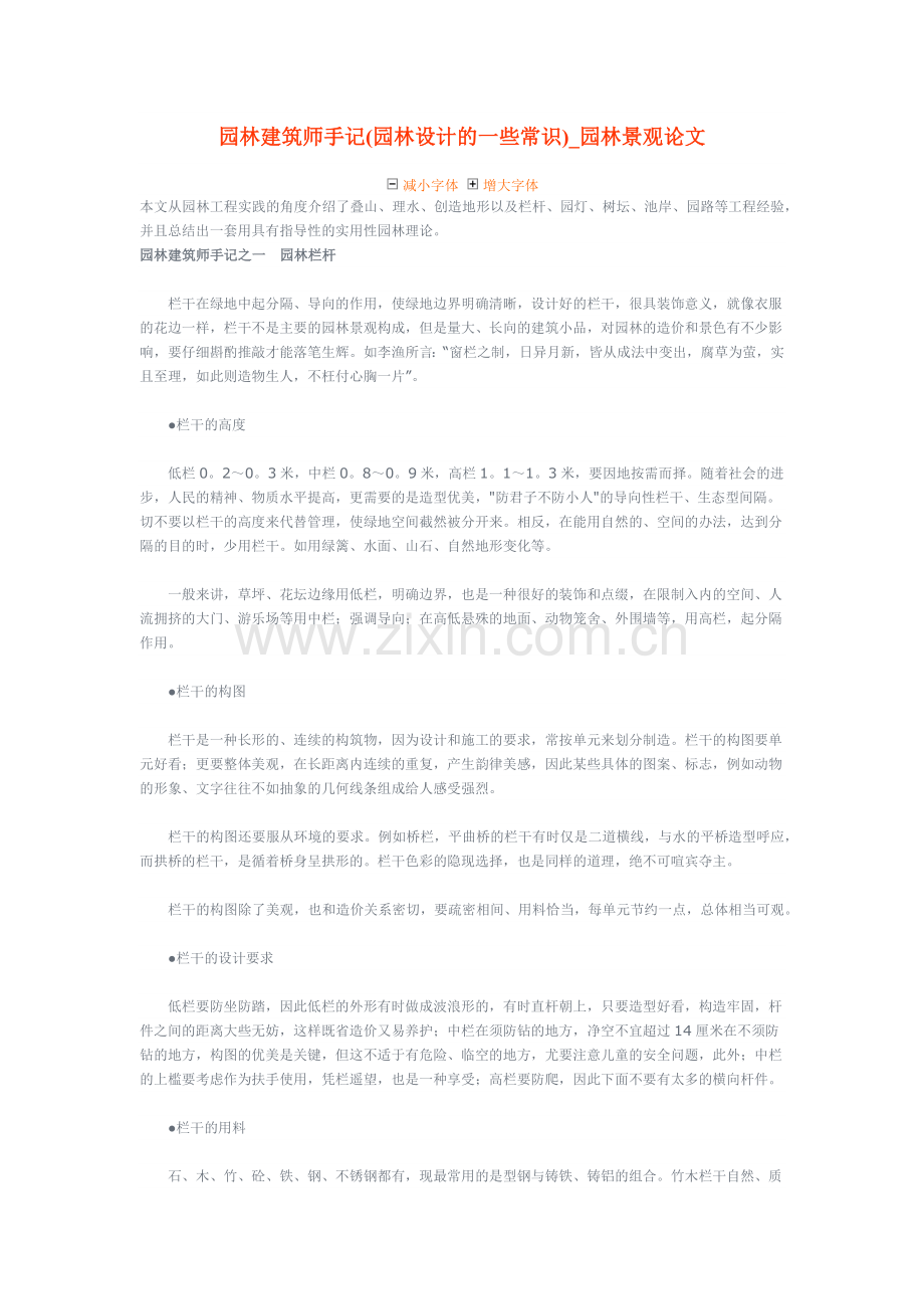 园林建筑师手记-全面论述.docx_第1页