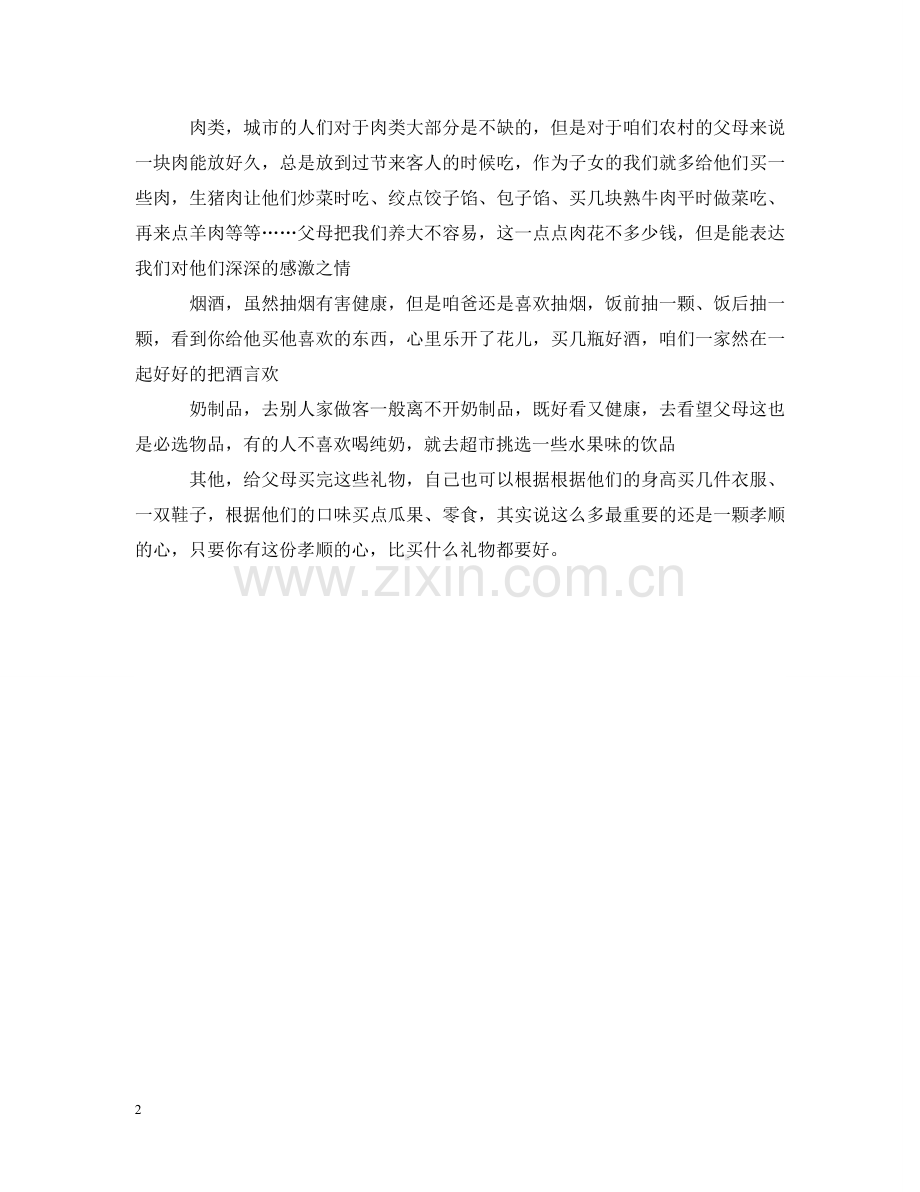 中秋节为什么不能回娘家.doc_第2页