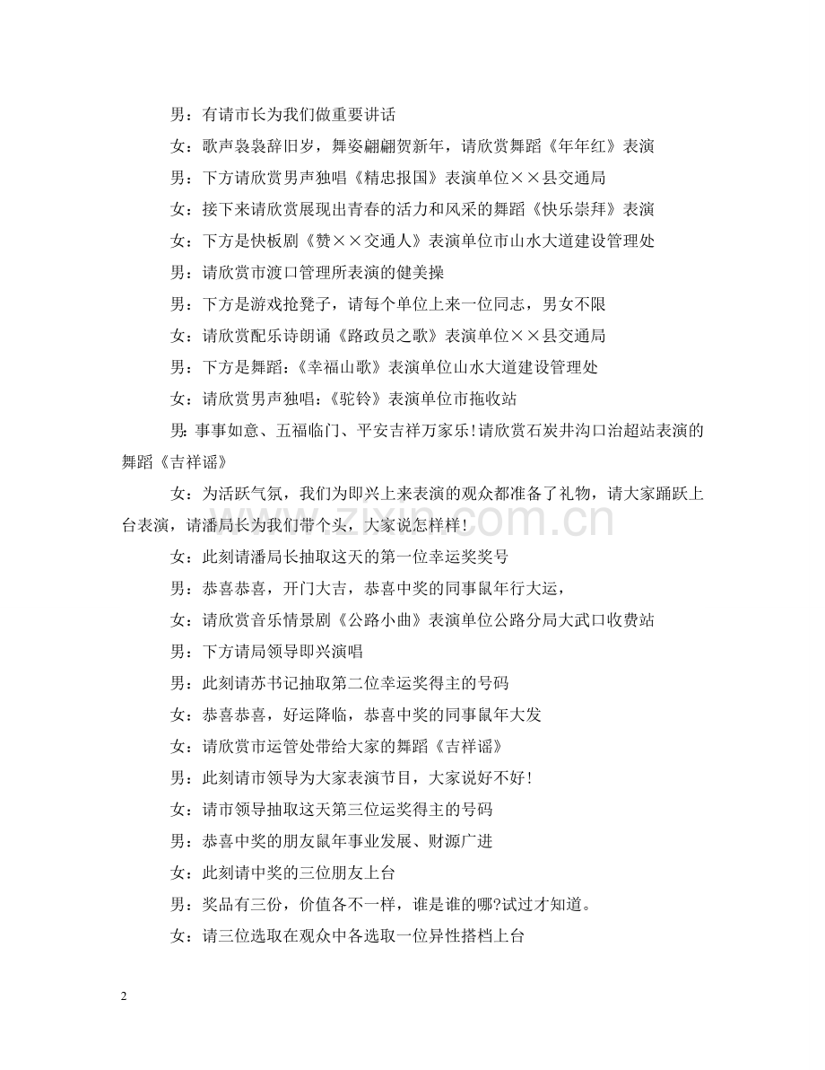 元旦主持人开场白台词【三篇】.doc_第2页