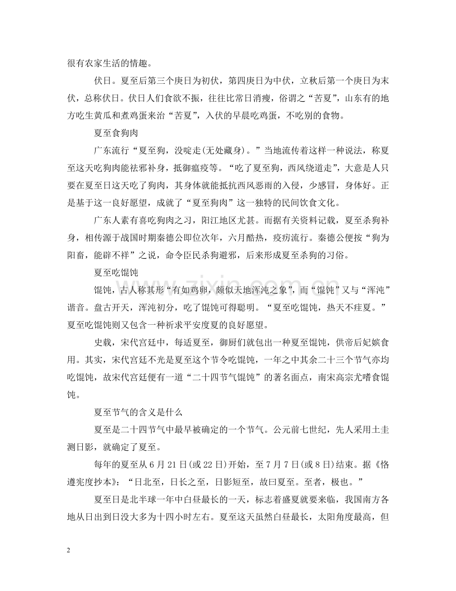 夏至代表什么意思 夏至节气的含义是什么 .doc_第2页