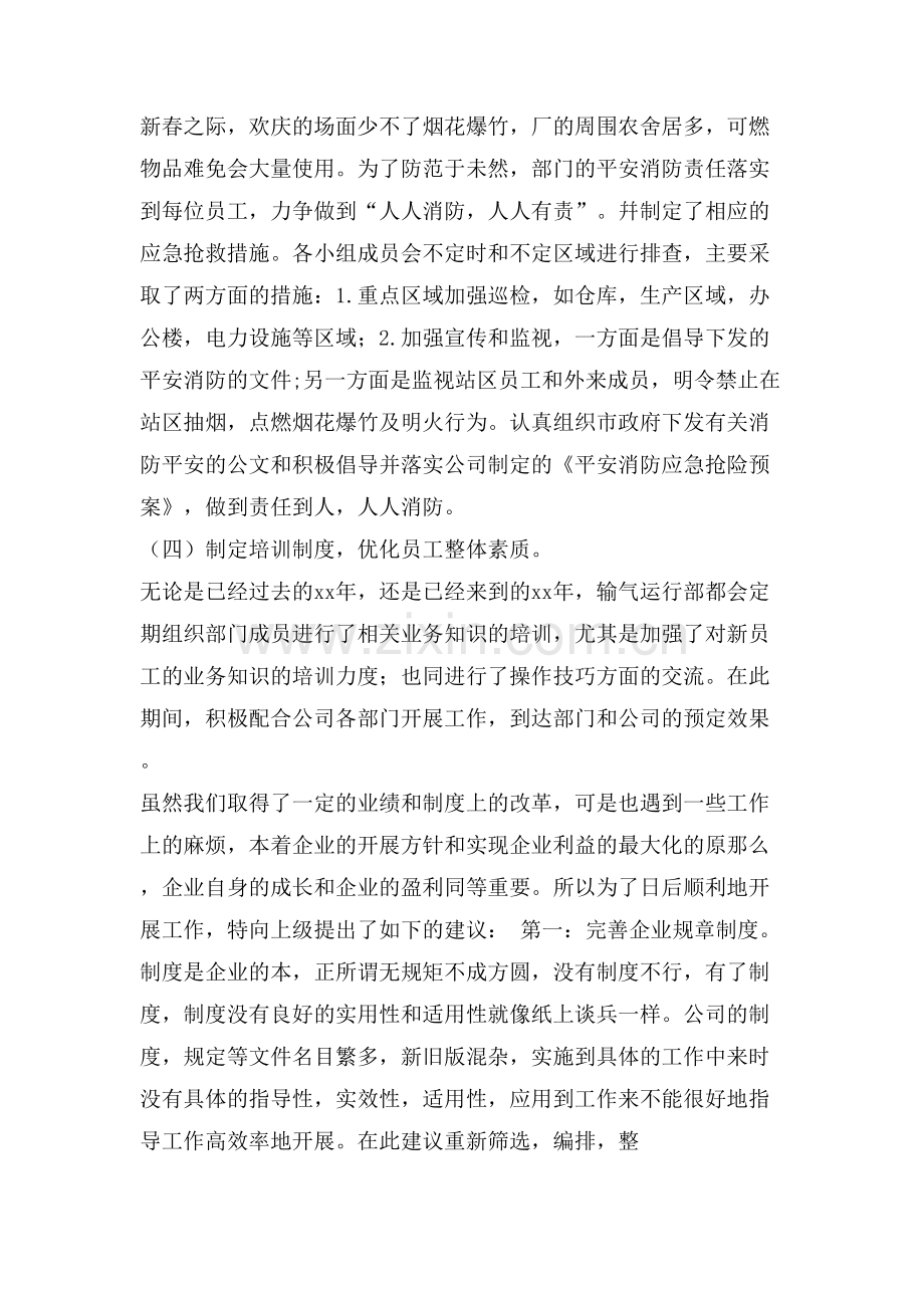 公司部门评优申请.doc_第2页