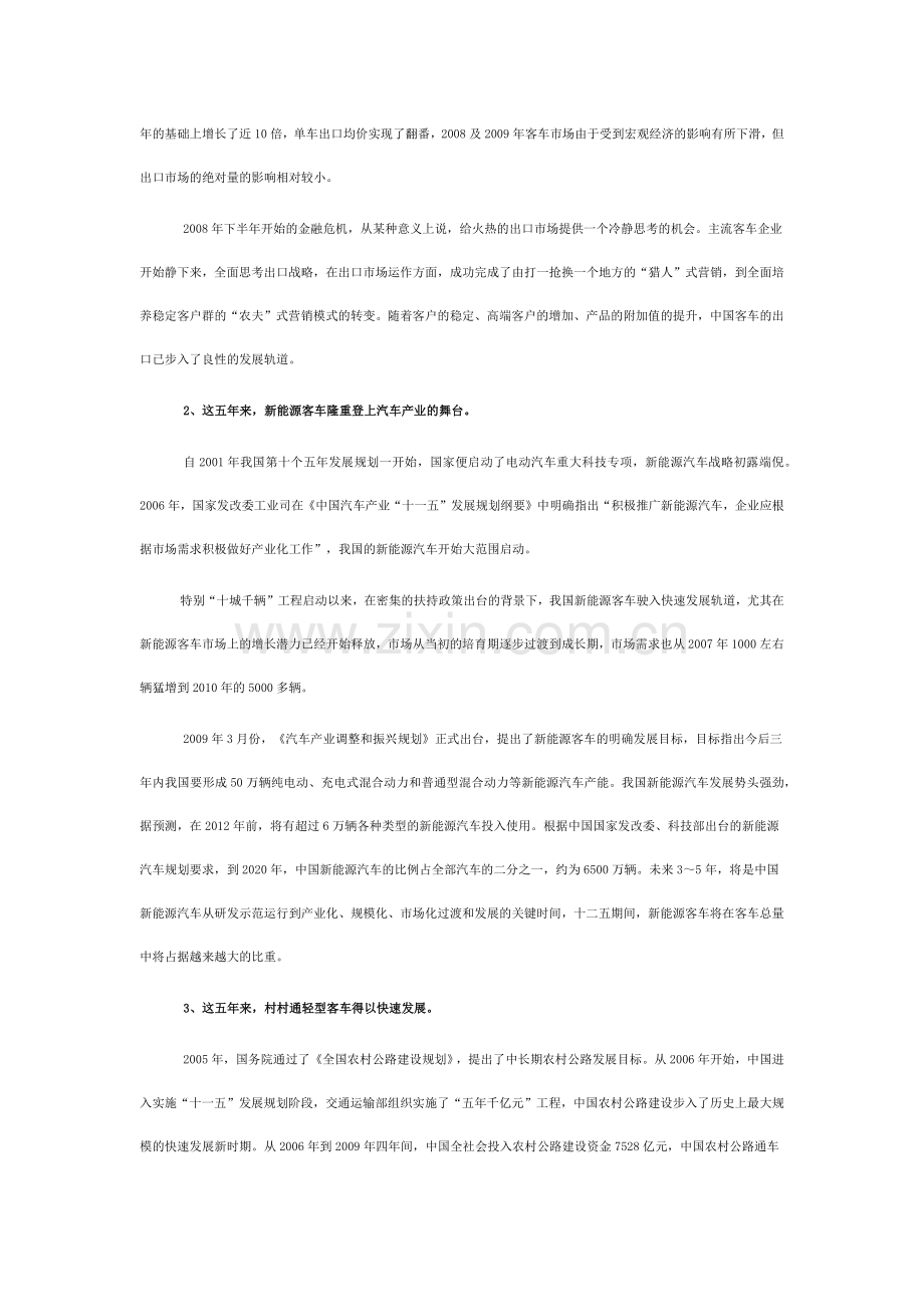 客车行业十二五发展形势.docx_第2页