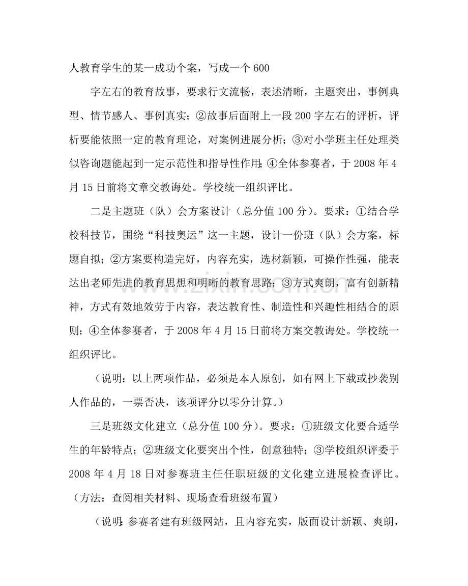 政教处范文班主任基本功比赛方案 .doc_第2页
