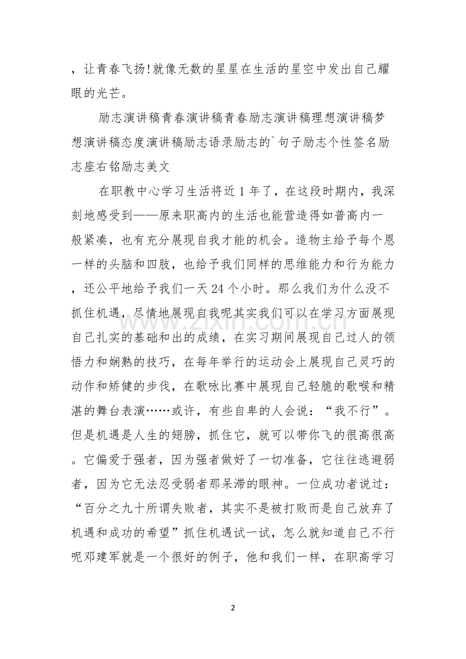 青春励志演讲稿范例.docx_第2页