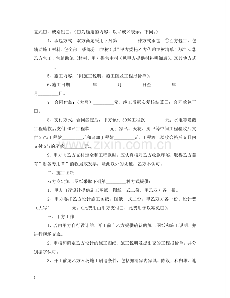 武汉地区室内装饰装修施工合同2 .doc_第2页