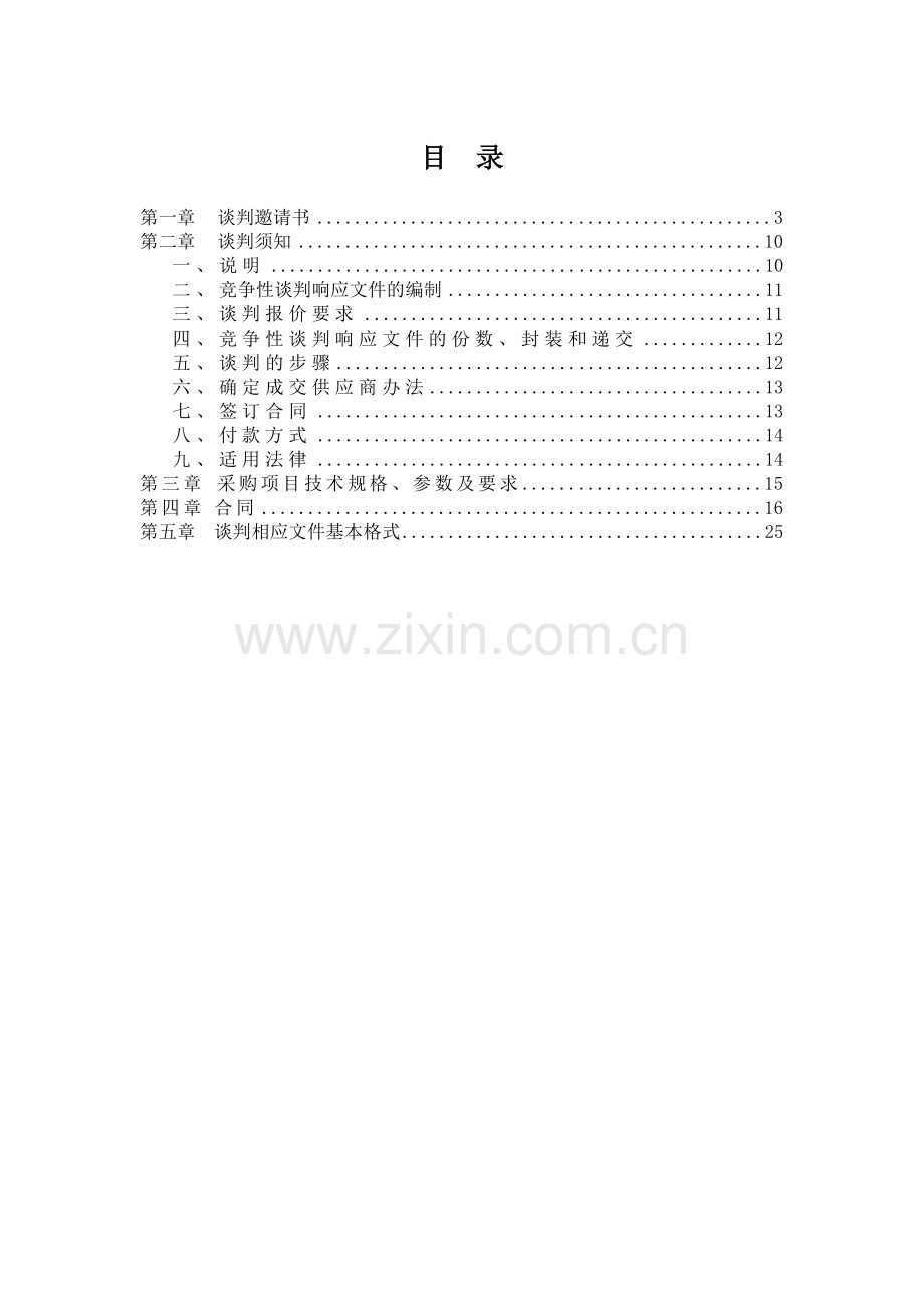 恩施州国家教育考试标准化考点建设项目.docx_第2页