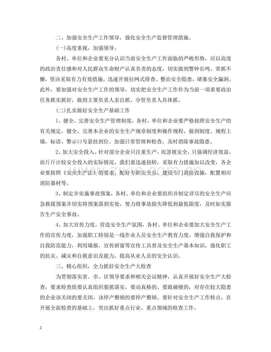 乡镇书记安全生产会议讲话.doc_第2页