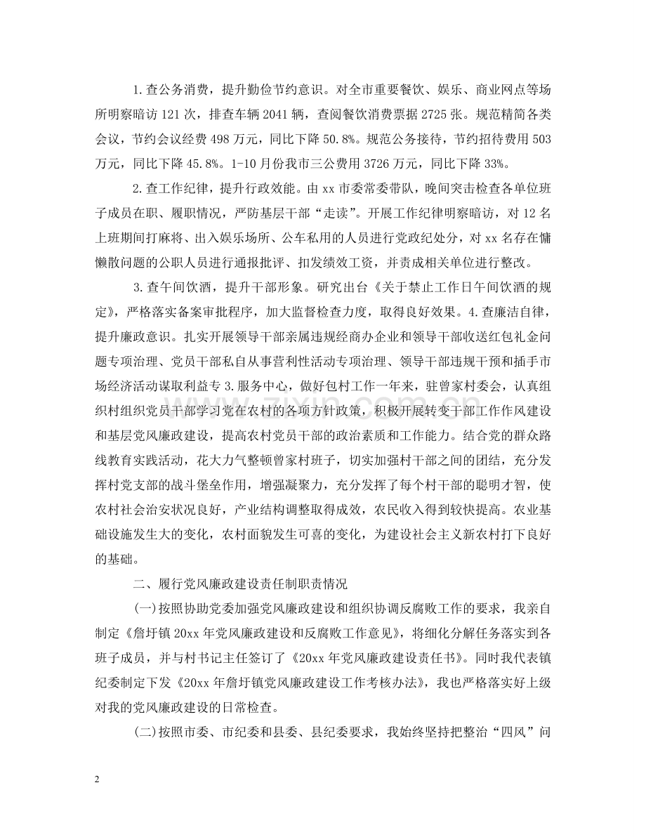 乡镇纪委书记述廉报告.doc_第2页
