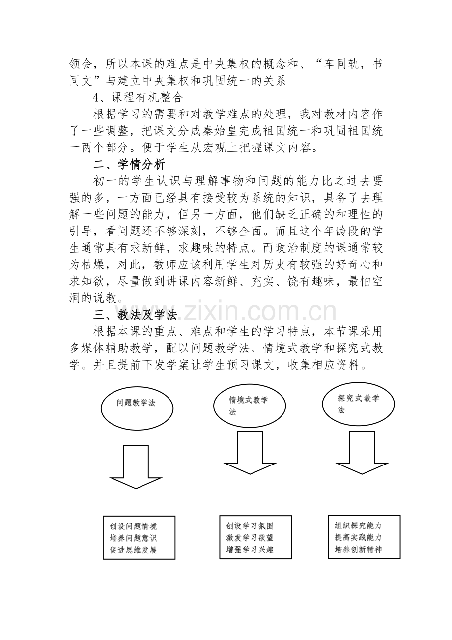 《六王毕-四海一》说课稿.doc_第2页