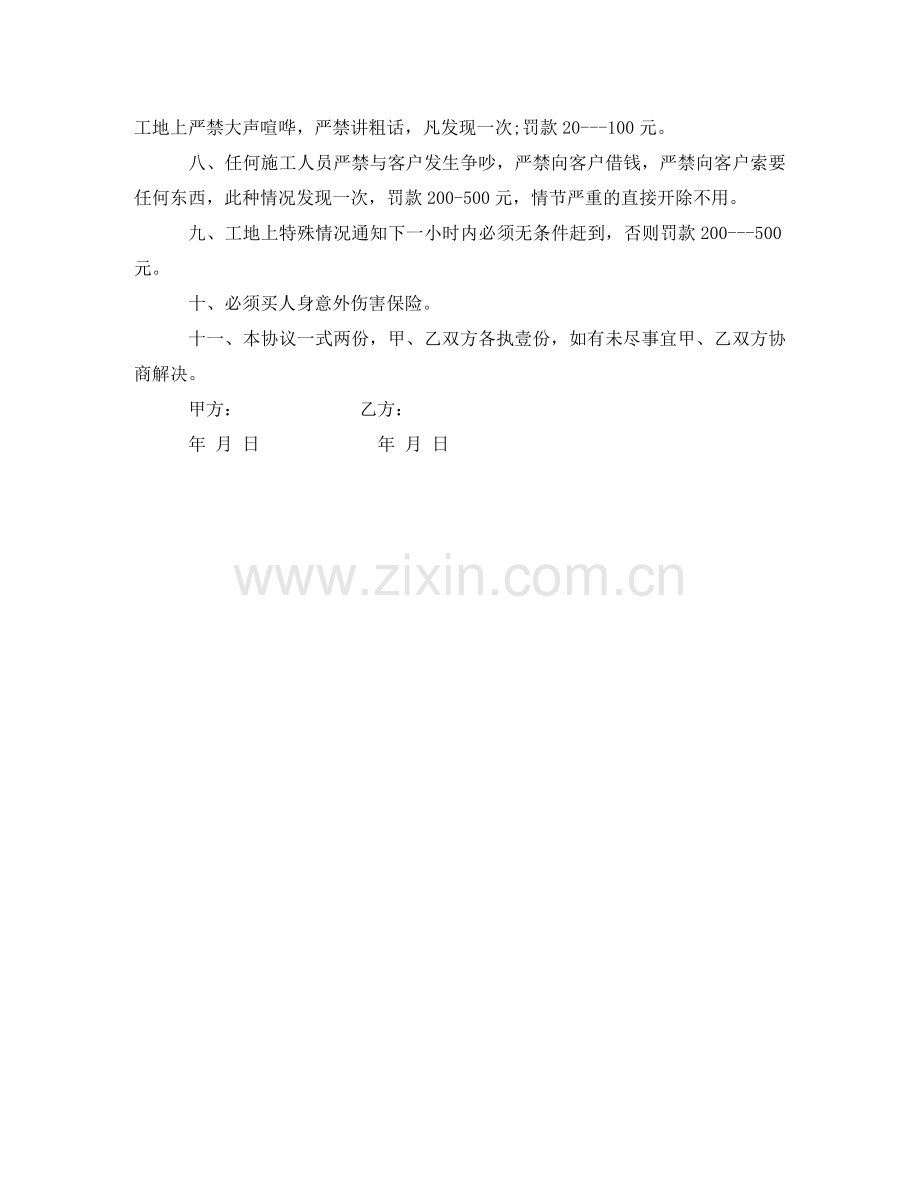 装饰公司用工合同范本 .doc_第2页