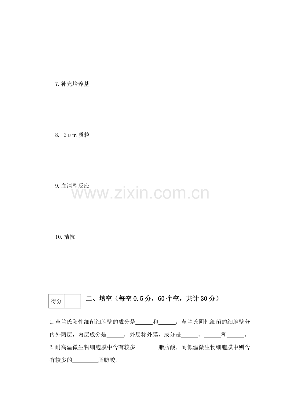 工业微生物学B07-08.docx_第2页