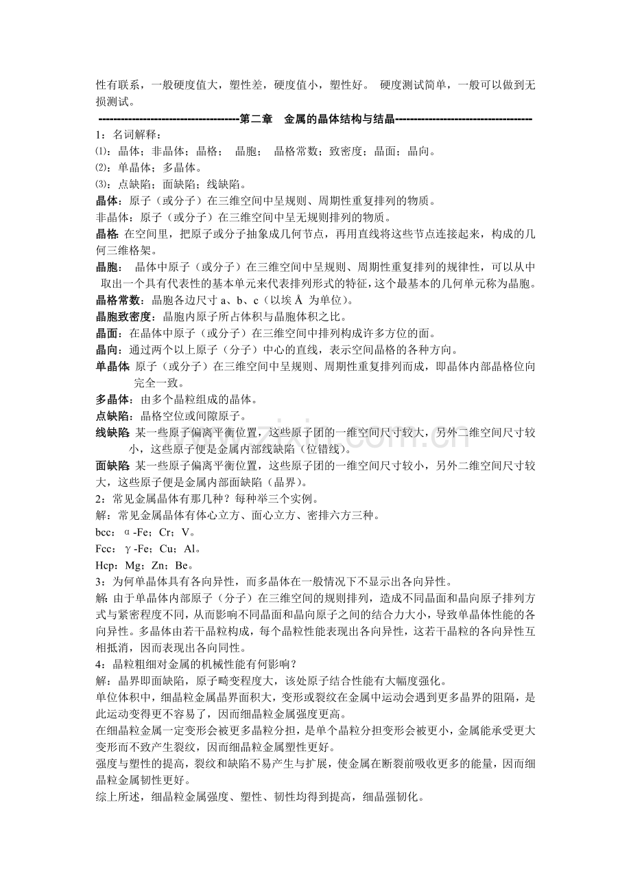 工程材料考试复习 试卷 (及答案).docx_第2页