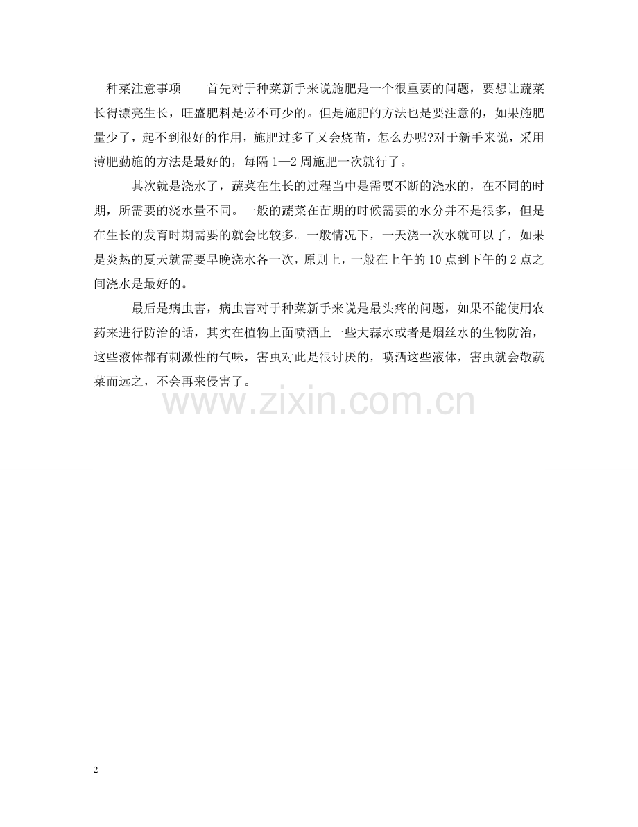在清明时节应该种什么菜好 .doc_第2页