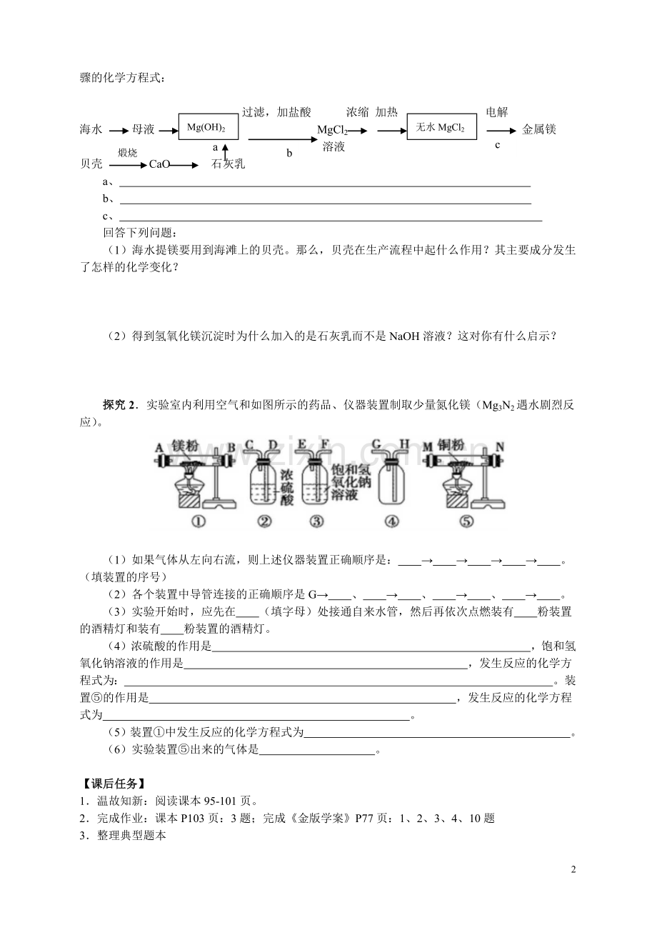 海水晒盐.docx_第2页