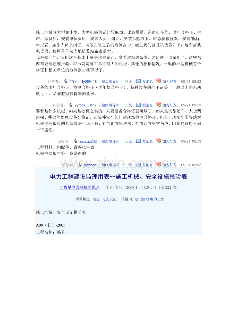 安全机械安全管理.docx_第1页