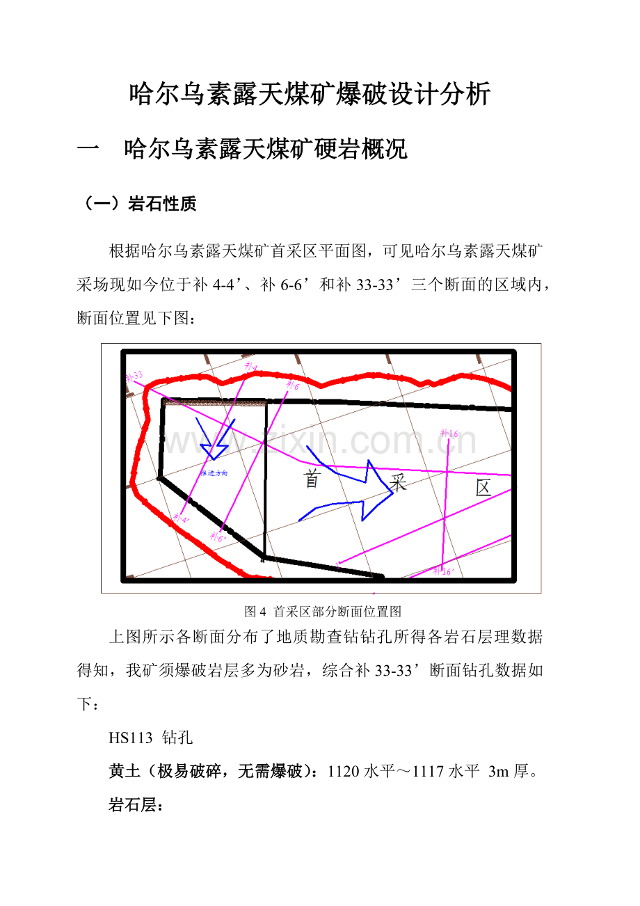 哈尔乌素露天煤矿爆破.docx_第2页