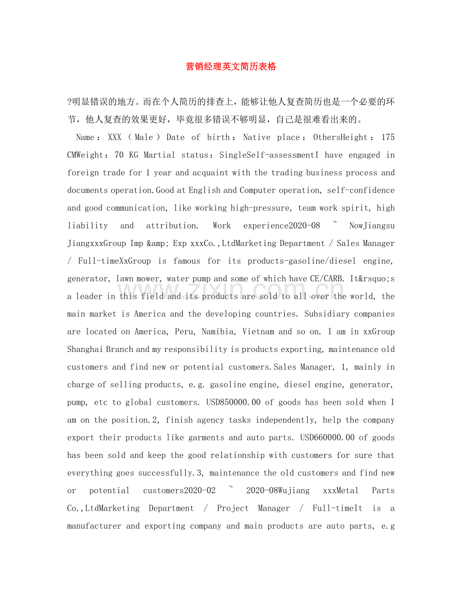 营销经理英文简历表格 .doc_第1页