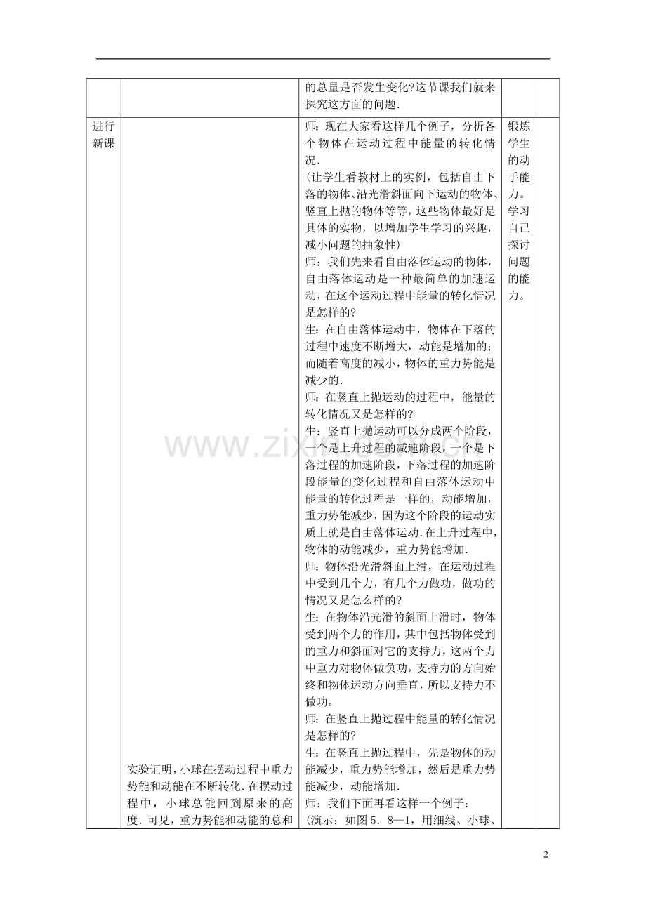 高中物理《机械能守恒定律》教案11-新人教版必修2.doc_第2页