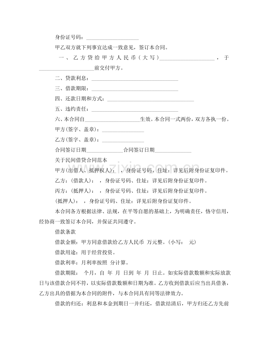 实用版个人借款合同范本 .doc_第2页
