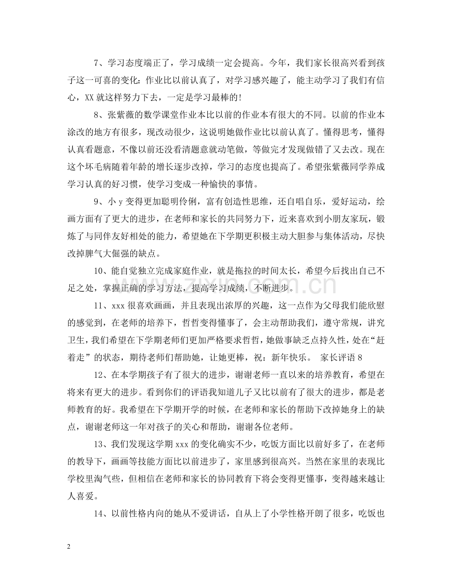 学生家长评语和期望 .doc_第2页