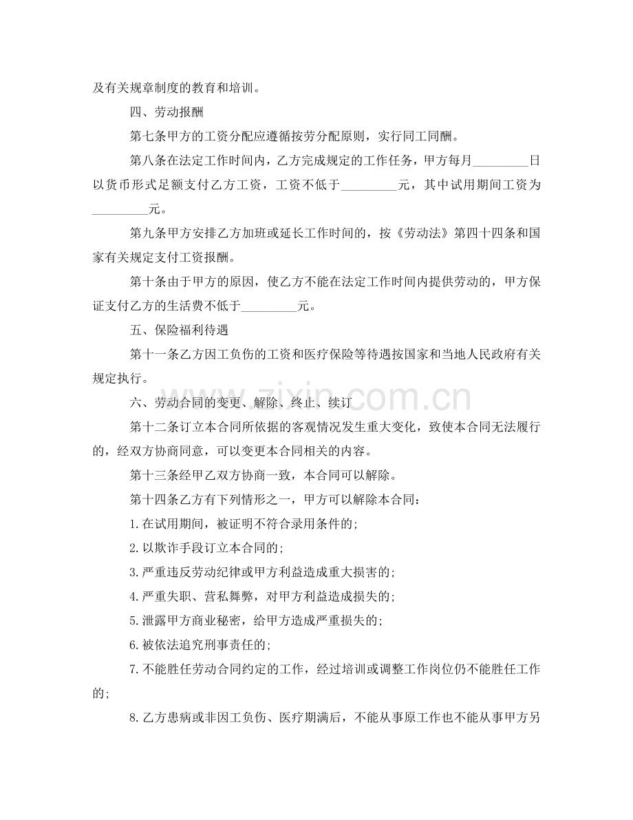 上海市通用劳动合同书范本.doc_第2页