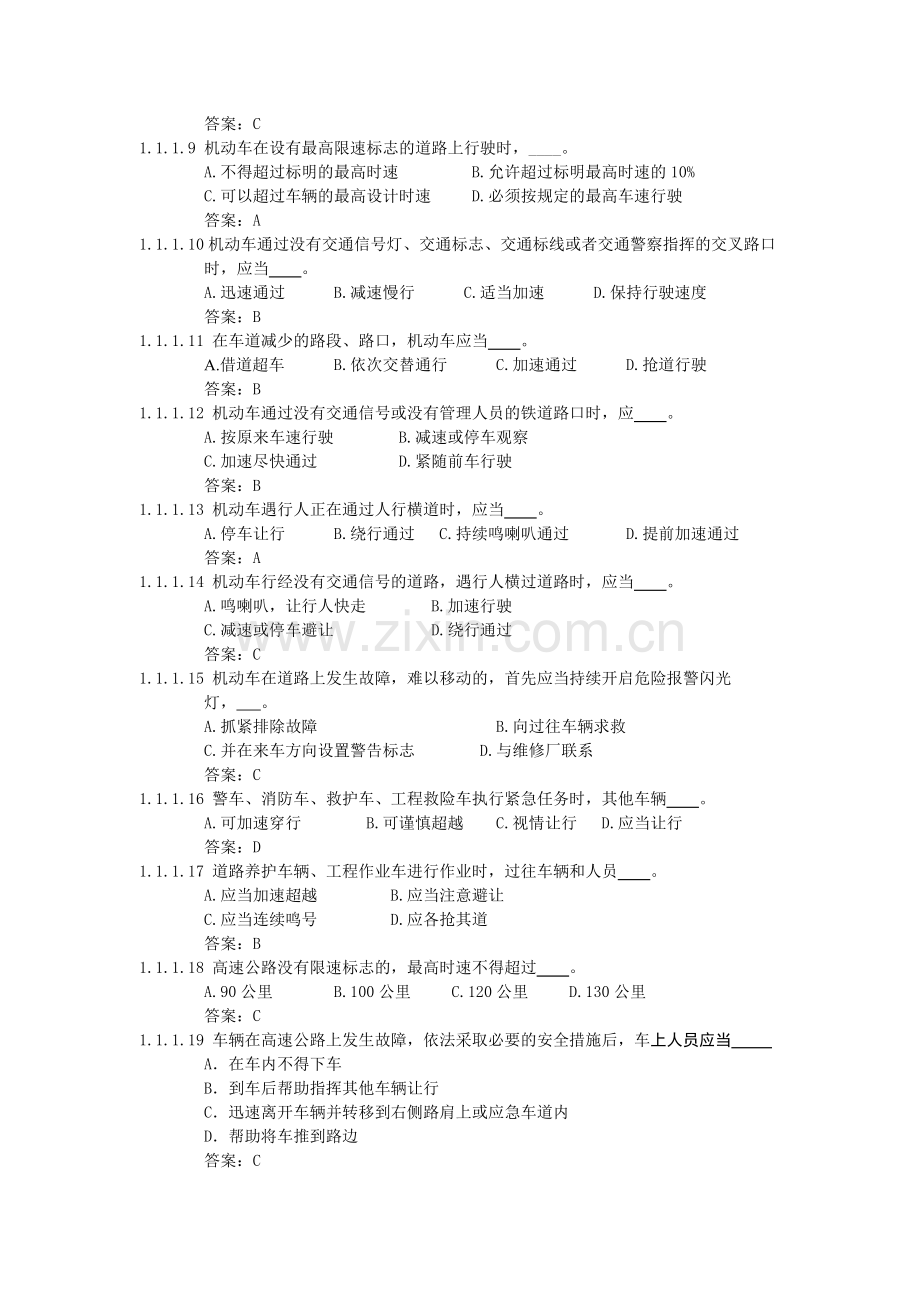 小车客车货车驾照理论考试试题大全.docx_第2页