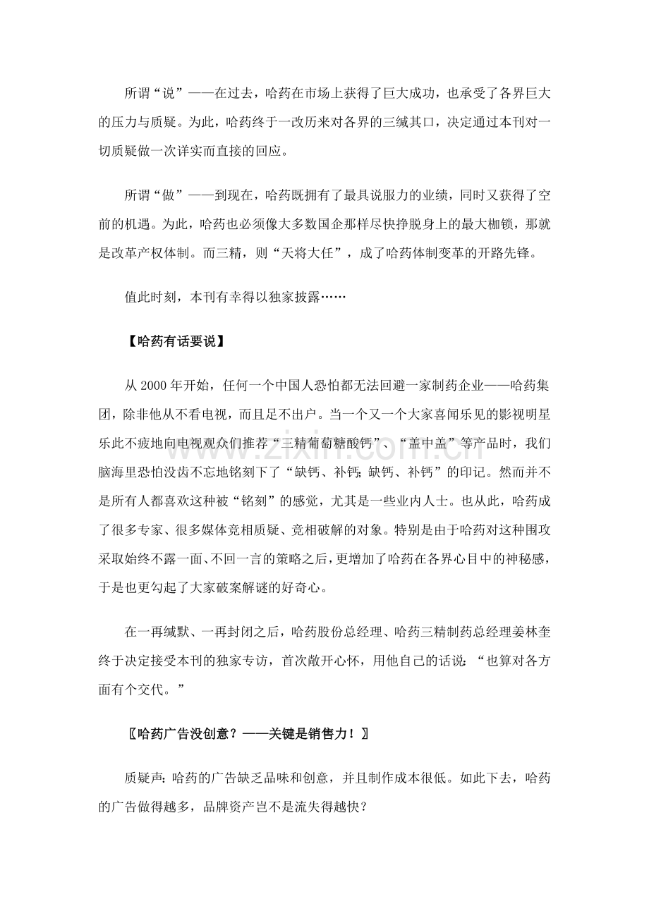 哈药变革从营销到产权.docx_第2页
