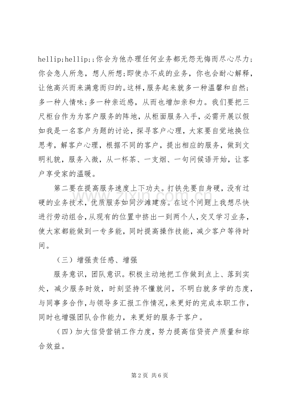 银行清收人员岗位述职报告.docx_第2页