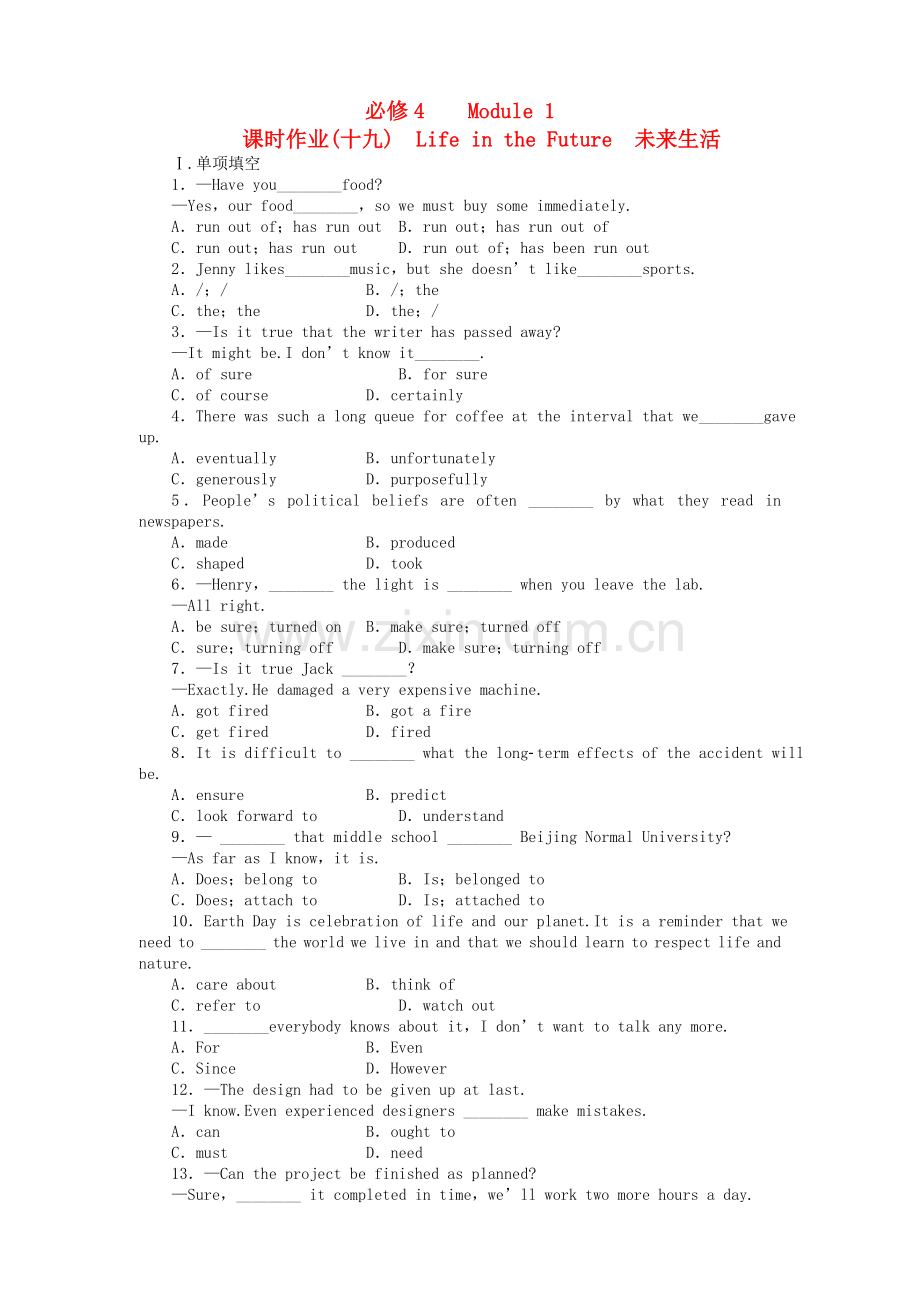 山东专版金版新学案2011高三英语一轮 测试卷 外研版必修41 .doc_第1页