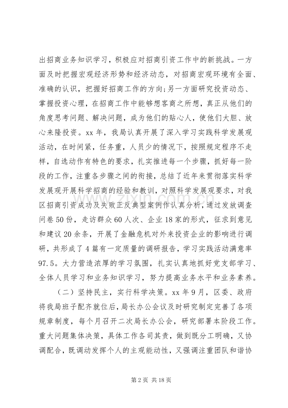 招商述职报告4篇.docx_第2页