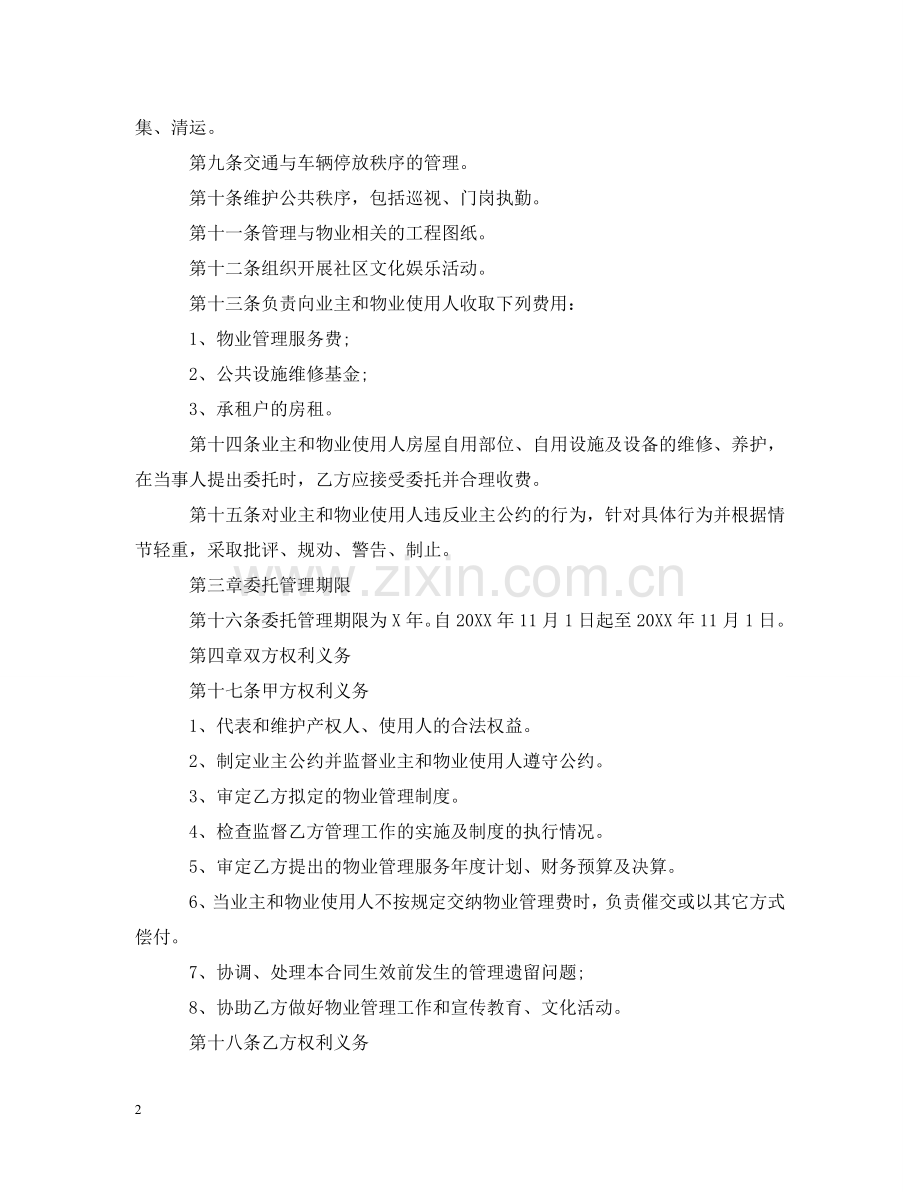 新物业的合同范本 .doc_第2页