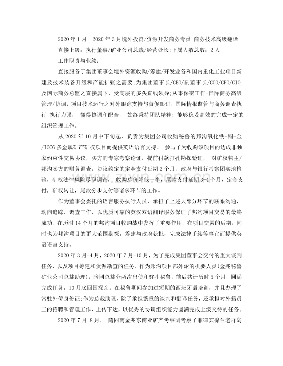英语语言文学专业求职简历范文 .doc_第2页