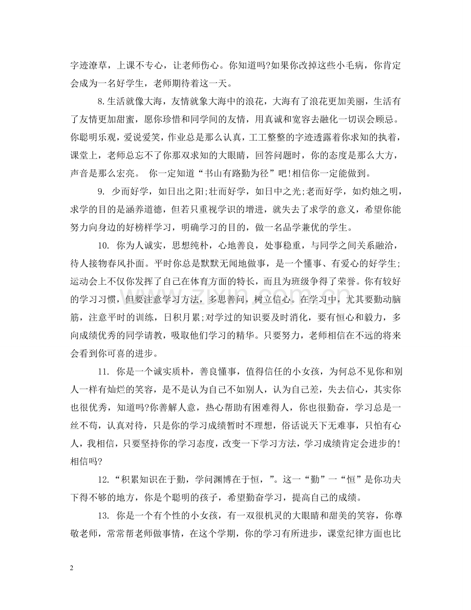 小学二年级学生综合评语 .doc_第2页