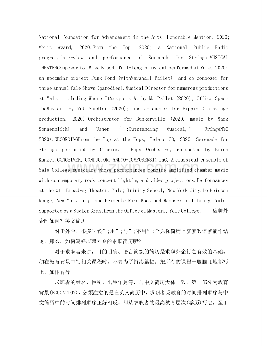 音乐制作人员英文简历模板 .doc_第2页