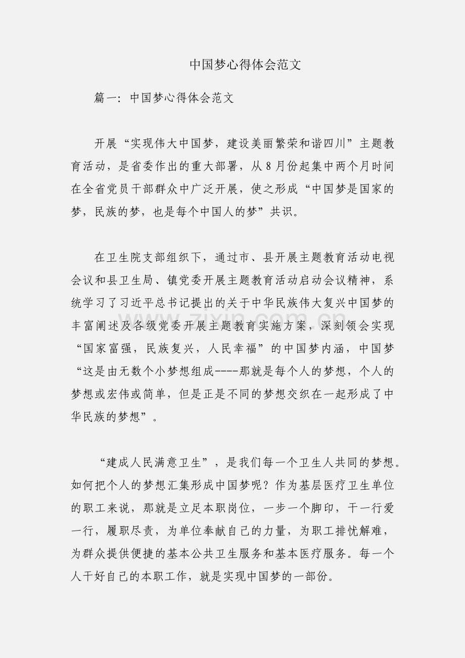 中国梦心得体会范文.docx_第1页