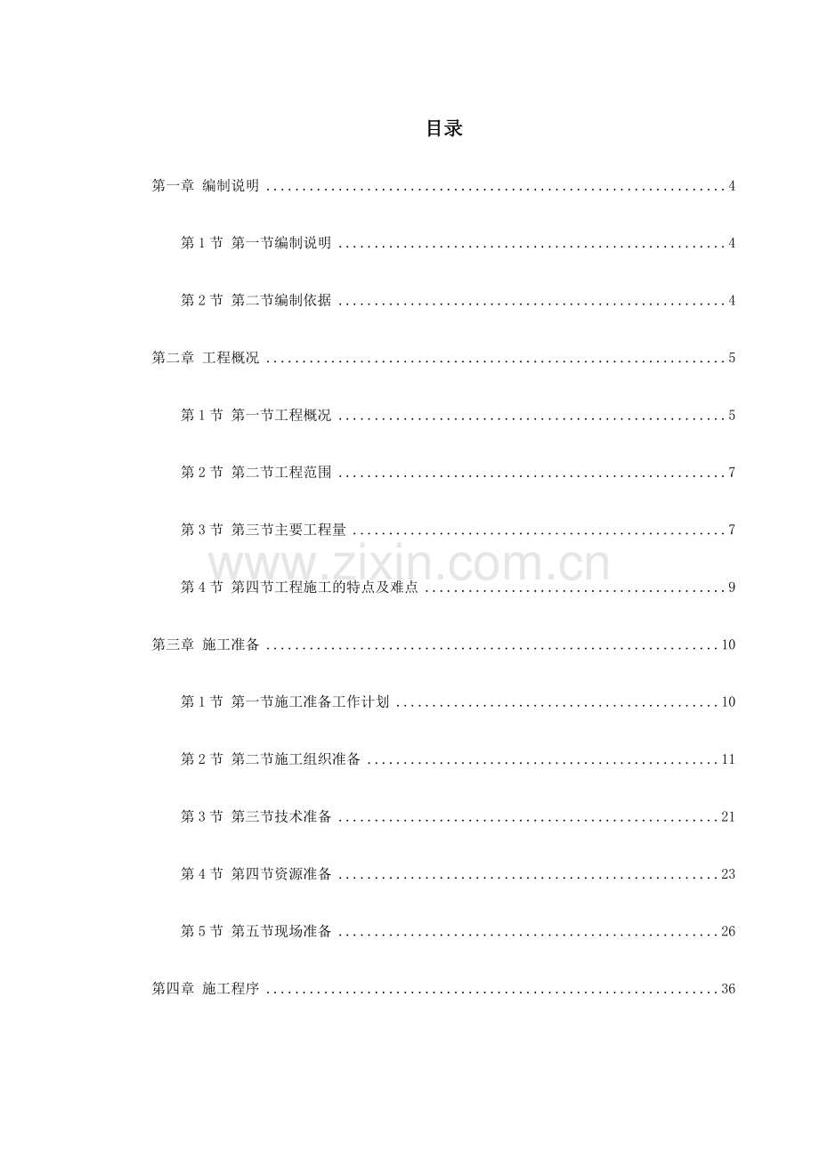 天津某丁二烯抽提-外围配套安装工程施工组织设计.docx_第1页