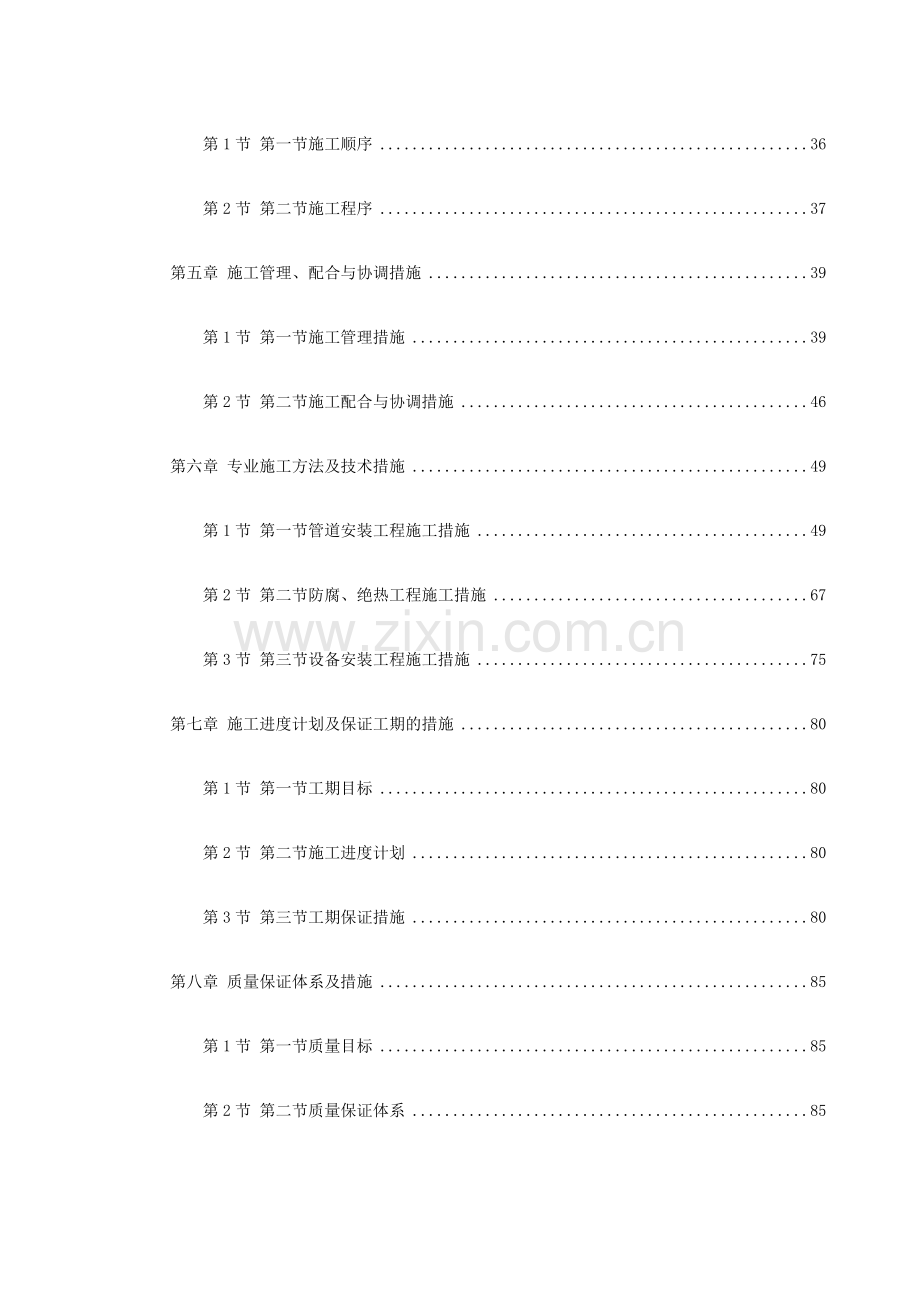 天津某丁二烯抽提-外围配套安装工程施工组织设计.docx_第2页