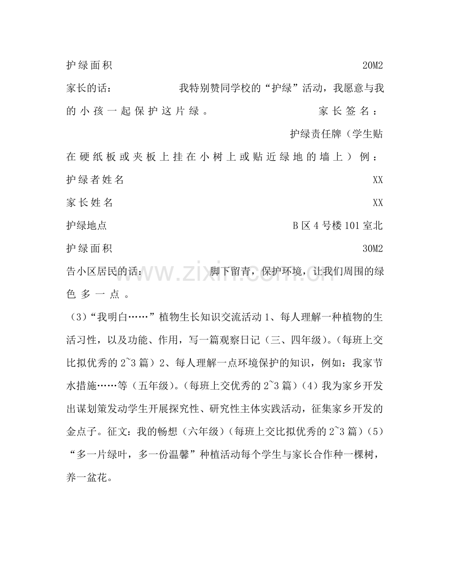 团委工作范文“给大地披上绿衣为家园营造绿色”活动方案 .doc_第2页