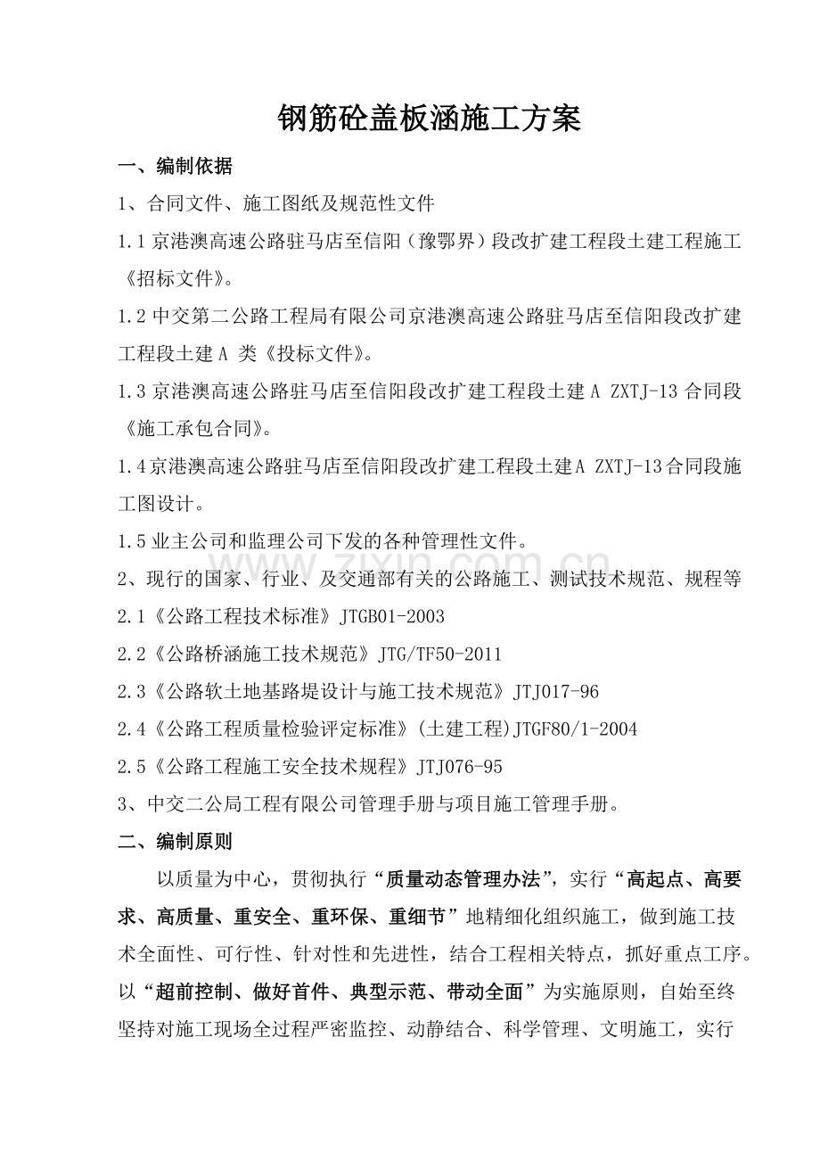 施工方案(涵洞)(32页).doc_第1页