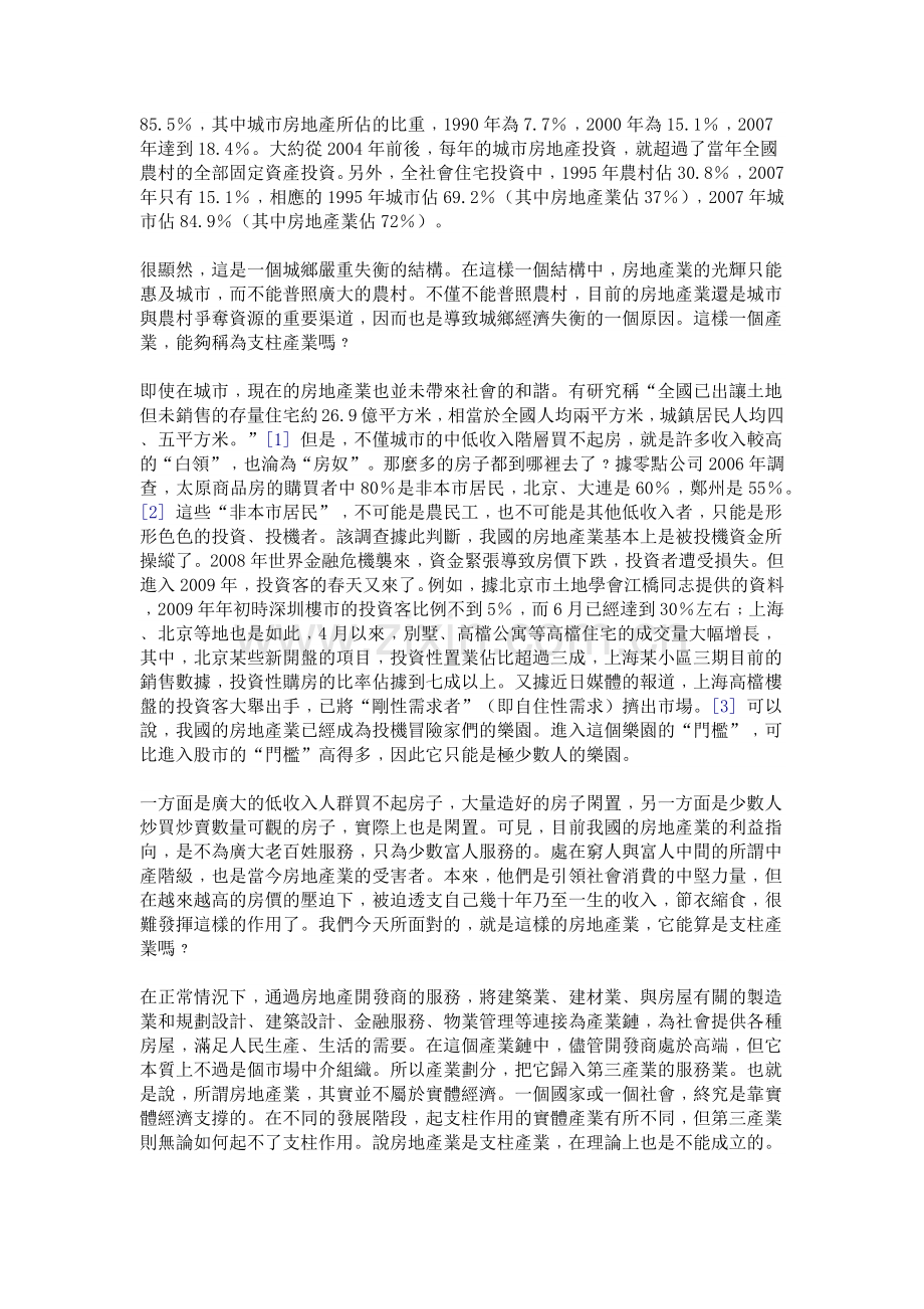 对我国房地产业的再思考.docx_第2页