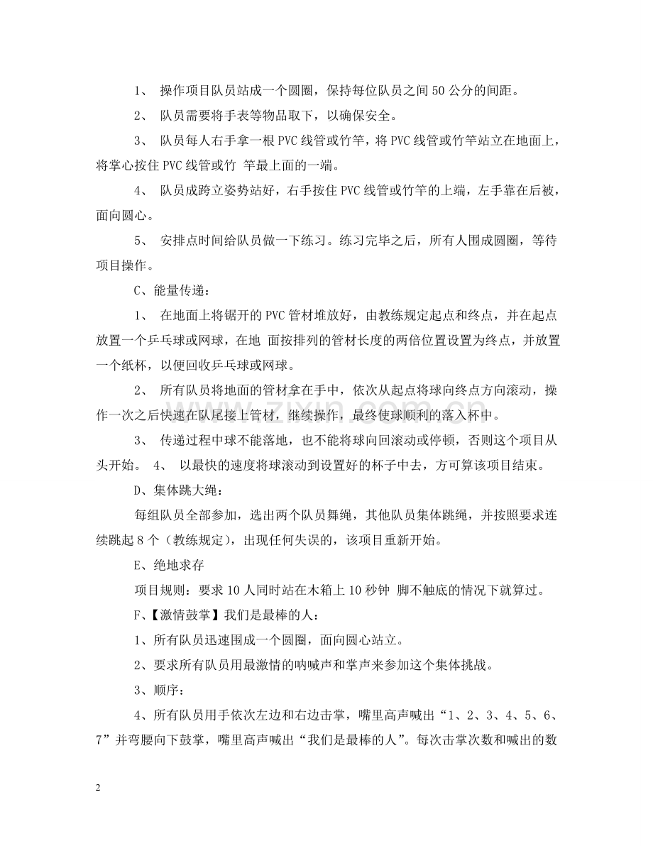 拓展培训挑战150项目 .doc_第2页
